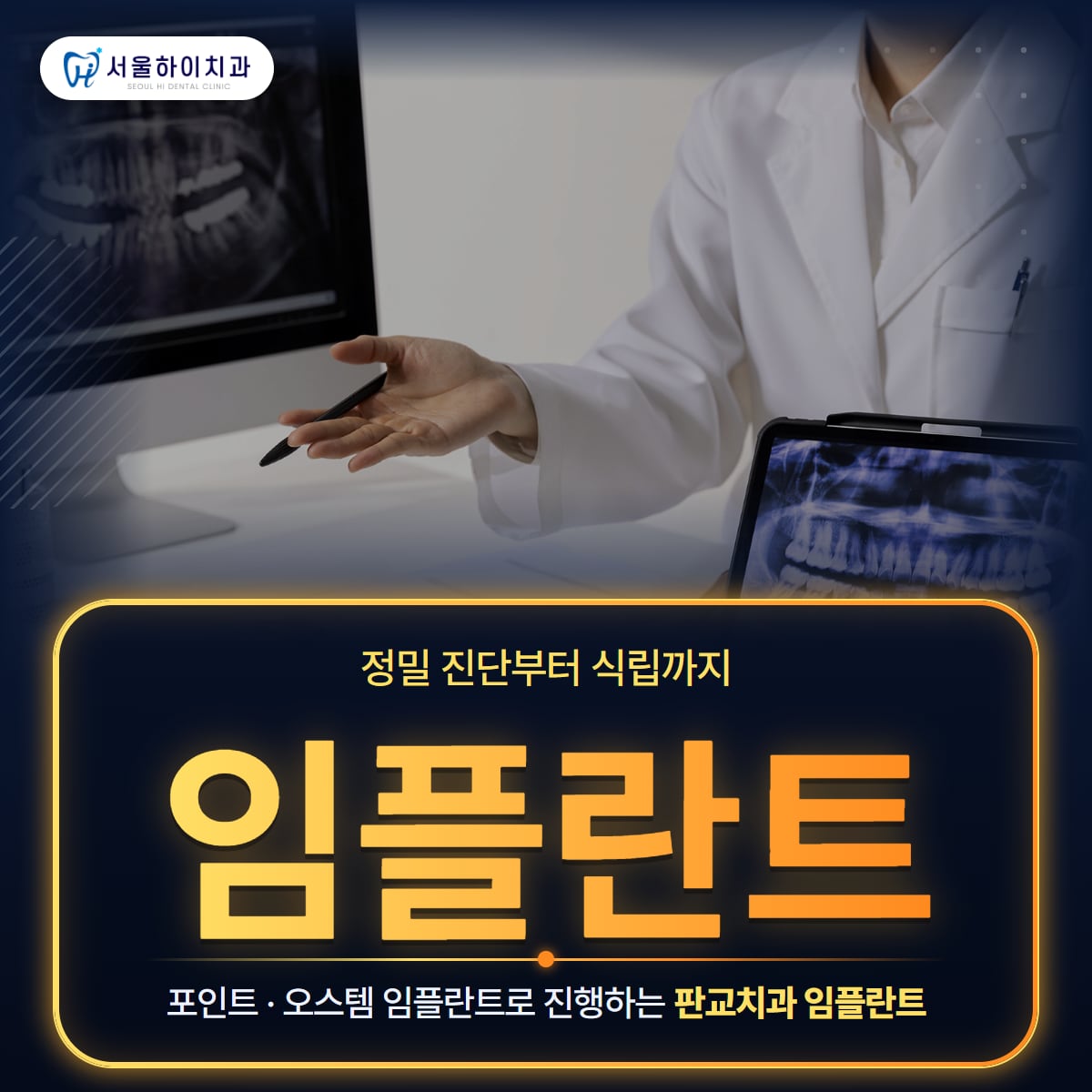 판교치과 임플란트 – 정밀 진단부터 식립까지, 엑스레이 영상을 보며 설명하는 모습